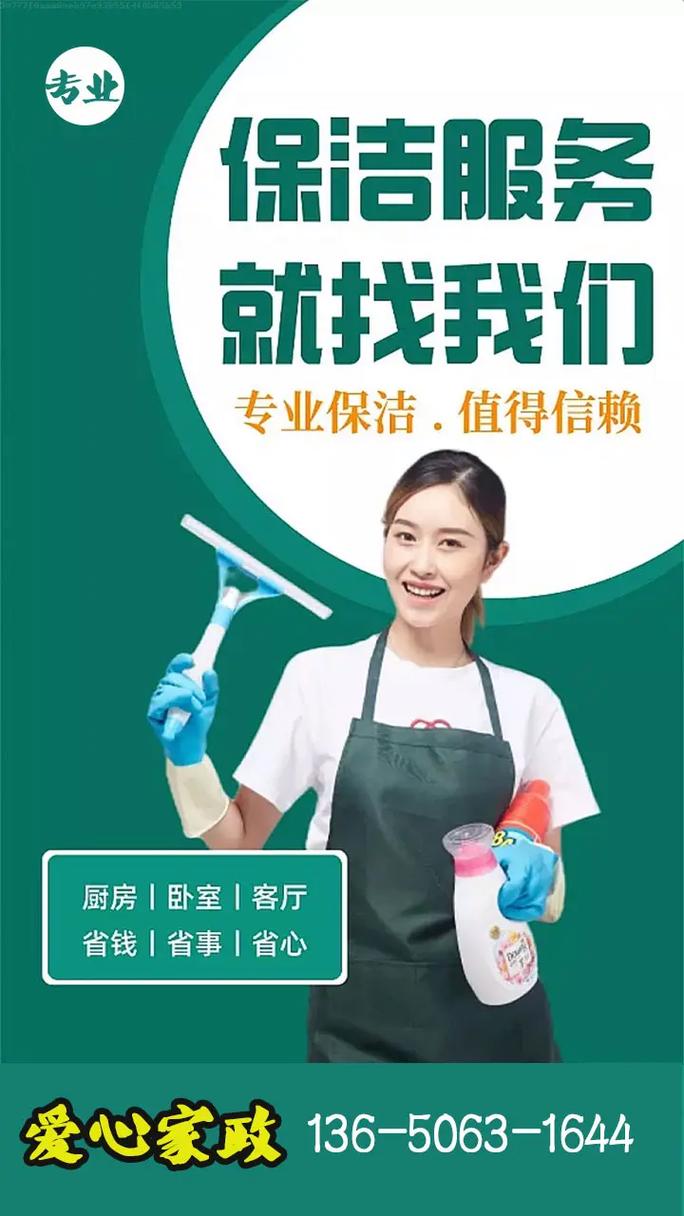 汕尾保洁就选爱心家政保洁——您身边的专业保洁管家