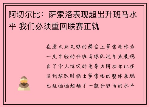 阿切尔比:萨索洛表现超出升班马水平 我们必须重回联赛正轨 阿切尔比:萨索洛表现超出升班马水平 我们必须重回联赛正轨