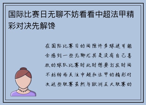 国际比赛日无聊不妨看看中超法甲精彩对决先解馋 国际比赛日无聊不妨看看中超法甲精彩对决先解馋